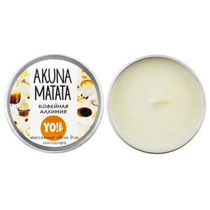 Массажная свеча для маникюра YO! nails, кофейная алхимия, 30 мл, Аромат: кофейная алхимия