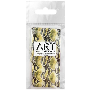 Фольга для лиття ART зміїна шкіра №002, 50 см, Колір: 002