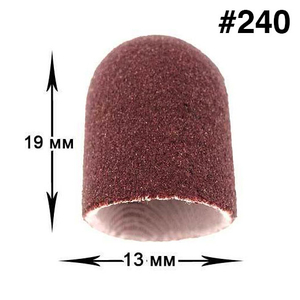 Ковпачок-насадка для фрезера D13 мм, абразивність 240, Абразивність: 240
