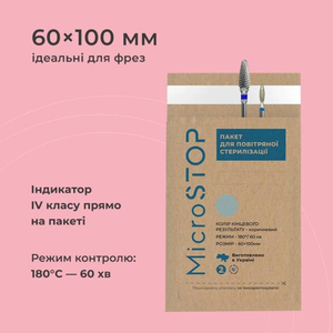 Крафт-пакеты MicroSTOP 60X100 мм коричневые, Цвет: коричневые