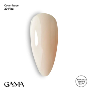Камуфлирующая база GaMa Cover Base №020 Fizz 30 мл, Объем: 30 мл, Цвет: 020