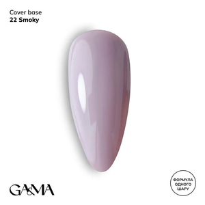 Камуфлирующая база GaMa Cover Base №022 Smoky 30 мл, Объем: 30 мл, Цвет: 022