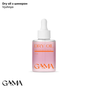 Сухое масло для кутикулы Вишня с шиммером GaMa Dry Oil 15 мл, Аромат: Вишня