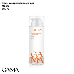 Крем для рук и стоп ультраувлажняющий с пантенолом Манго GaMa 100 мл, Объем: 100 мл, Аромат: Манго
