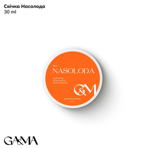 Массажная свеча GaMa твоя Nasoloda 30 мл