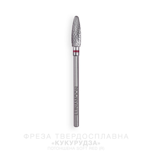 Фреза твердосплавная LUNA «Кукуруза» утонченная Soft Red (R) 4,0мм
