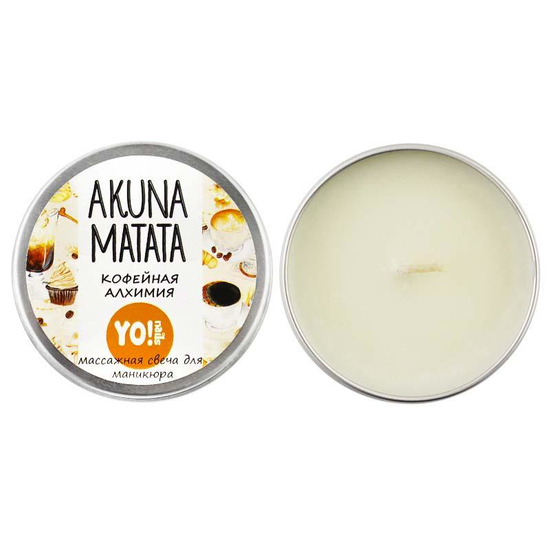 Масажна свічка для манікюру YO! nails, кавова алхімія, 30 мл, Аромат: кавова алхімія