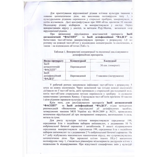 Антисептик ФАСЕПТ для дезинфекции кожи рук, 250 мл, с распылителем, Объем: 250 мл6