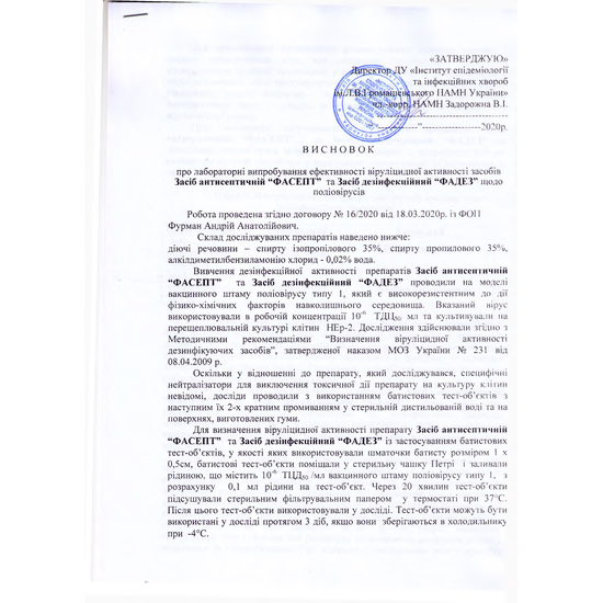Антисептик ФАСЕПТ для дезинфекции кожи рук, 1000 мл, Объем: 1 л4