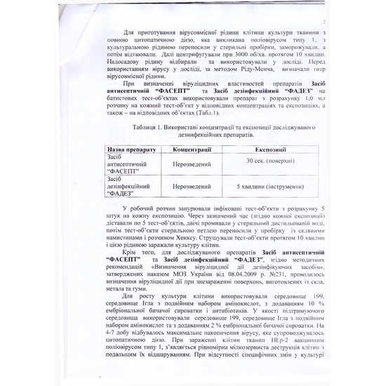 Антисептик ФАСЕПТ для дезинфекции кожи рук, 1000 мл, Объем: 1 л5