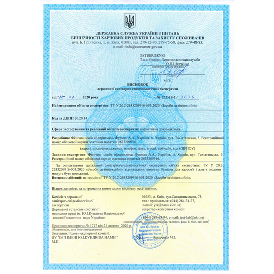 Антисептик ФАСЕПТ для дезінфекції шкіри рук, 250 мл, з розпилювачем, Об`єм: 250 мл2