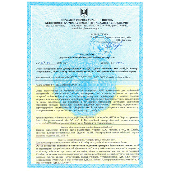 ФАДЕЗ - засіб для дезінфекції інструментів і поверхонь з розпилювачем, 500 мл, Об`єм: 500 мл3