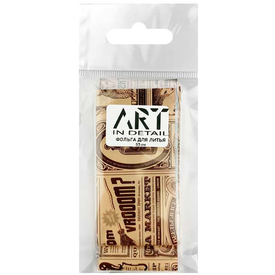 Фольга для литья ART типография №003, 50 см, Цвет: 003
