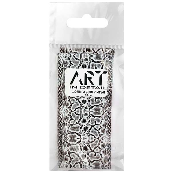 Фольга для литья ART змеиная кожа №005, 50 см, Цвет: 005
