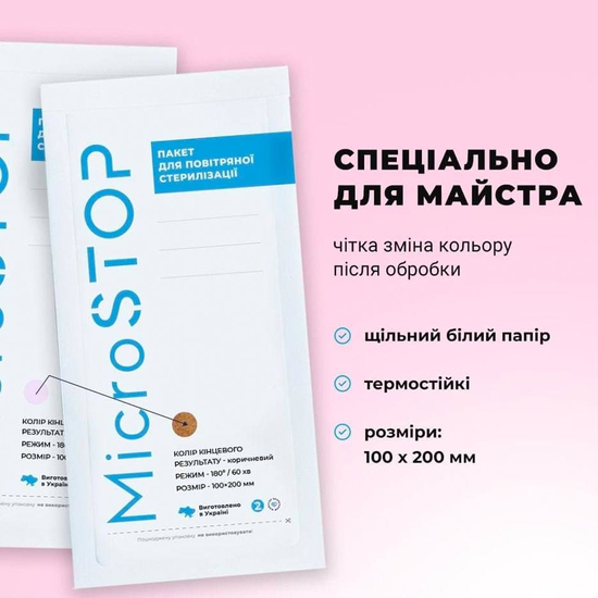 Крафт-пакеты MicroSTOP 100x200 мм с индикотором 4 класса (100 шт)3