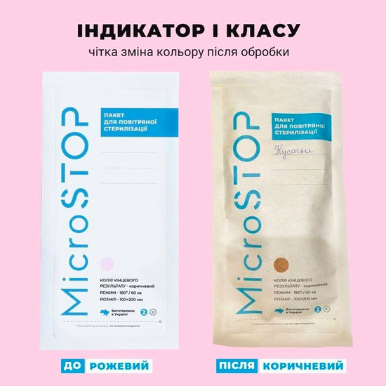 Крафт-пакеты MicroSTOP 100x200 мм с индикотором 4 класса (100 шт)4