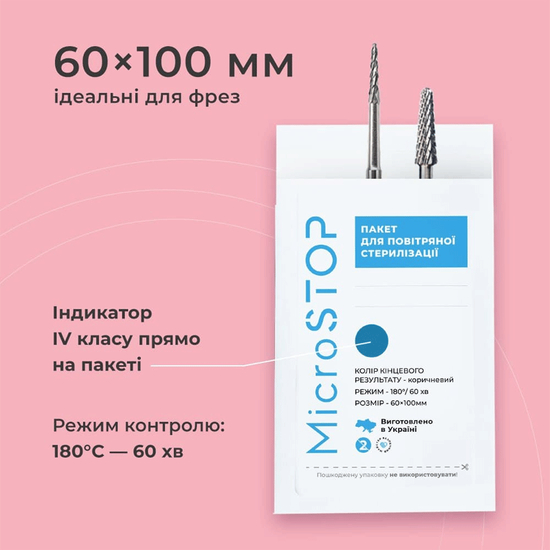 Крафт-пакеты MicroSTOP 60X100 мм белые, Цвет: Белые