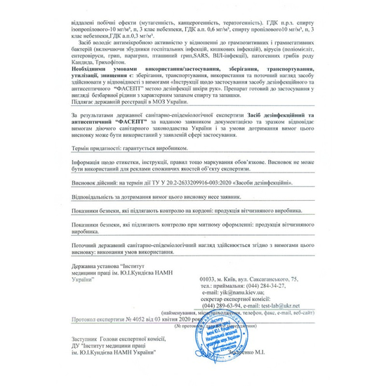 Антисептик ФАСЕПТ для дезінфекції шкіри рук, 100 мл, з розпилювачем, Об`єм: 100 мл3