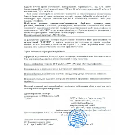 Антисептик ФАСЕПТ для дезинфекции кожи рук, 250 мл, с триггером, Объем: 250 мл с триггером4