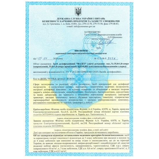 ФАДЕЗ - засіб для дезінфекції інструментів та поверхонь з дозатором, 500 мл, Об`єм: 500 мл с дозатором3