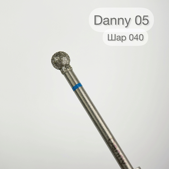 Насадка алмазная Danny, шар 040 (05), Размер: 040 (05)2