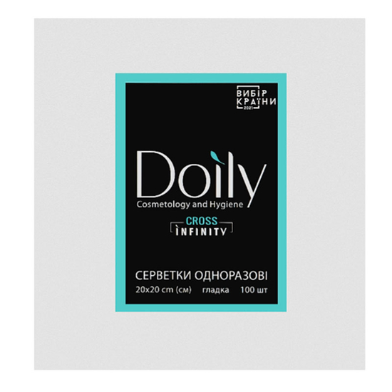 Салфетки в пачке Doily CROSS INFINITY 20x20 см, 100 шт, гладкие из спанлейса 45 г/м2