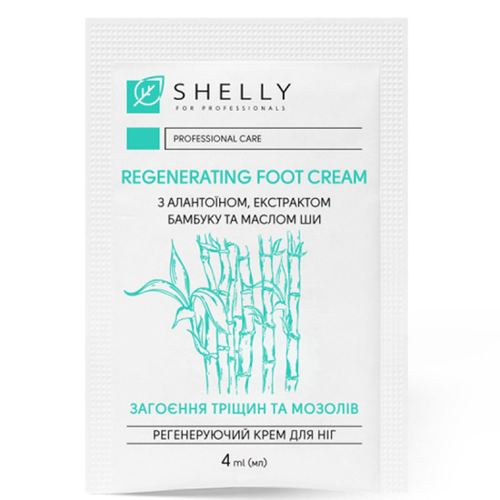 Крем для ног Shelly регенерирующий с аллантоином, экстрактом бамбука и маслом ши 4 мл, Объем: 4 мл