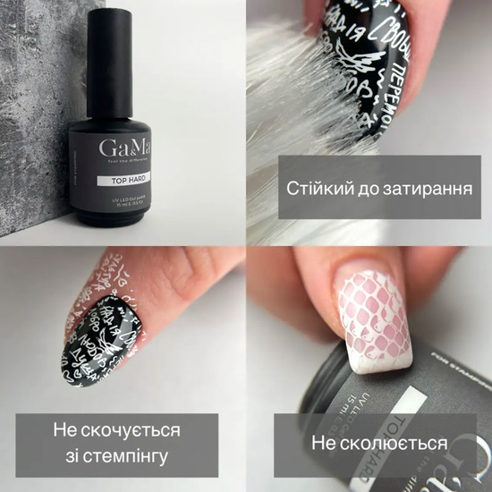 Топ для гель-лаку без ЛЗ GaMa Top Hard 15 мл, Об`єм: 15 мл2