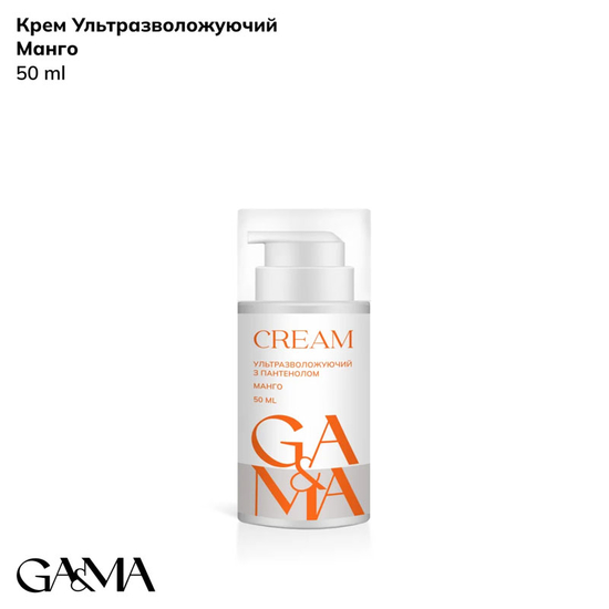 Крем для рук и стоп ультраувлажняющий с пантенолом Манго GaMa 50 мл, Объем: 50 мл, Аромат: Манго