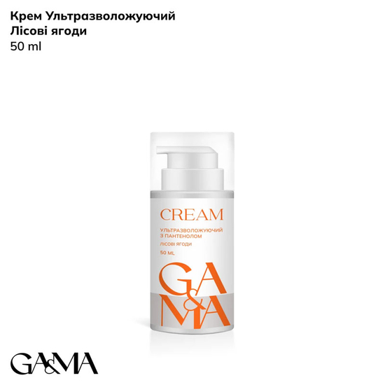 Крем для рук и стоп ультраувлажняющий с пантенолом Лесные ягоды GaMa 50 мл, Объем: 50 мл, Аромат: Лесные ягоды