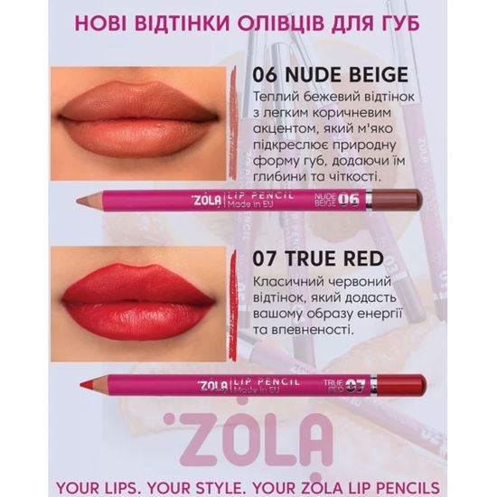 Олівець для губ ZOLA Lip Pencil - 06 Nude Beige, Колір: 06 Nude Beige3