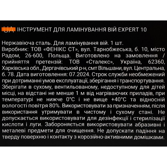 Инструмент для ламинирования ресниц Staleks Pro EXPERT 104