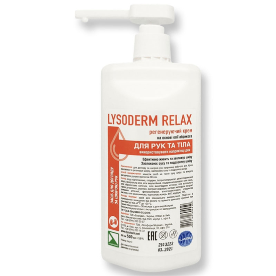 Профессиональный регенерирующий крем на основе абрикосового масла, Лизодерм Релакс, 500 мл, Объем: 500 мл с дозатором, Аромат: Релакс
