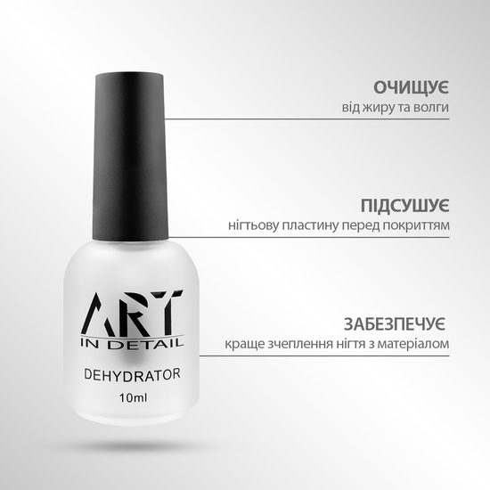 ART Dehydrator, 10 мл2