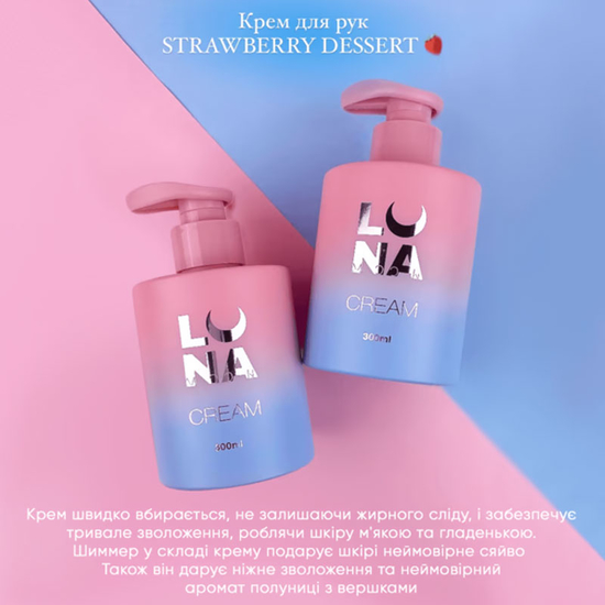 Крем ламелярный увлажняющий с ароматом клубники со сливками LUNA Hand Cream Strawberry Dessert 300 мл, Объем: 300 мл, Аромат: Strawberry Dessert2