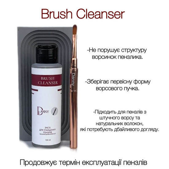 Засіб для очищення пензлів від залишків матеріалу Danny Brush Cleanser 100 мл
