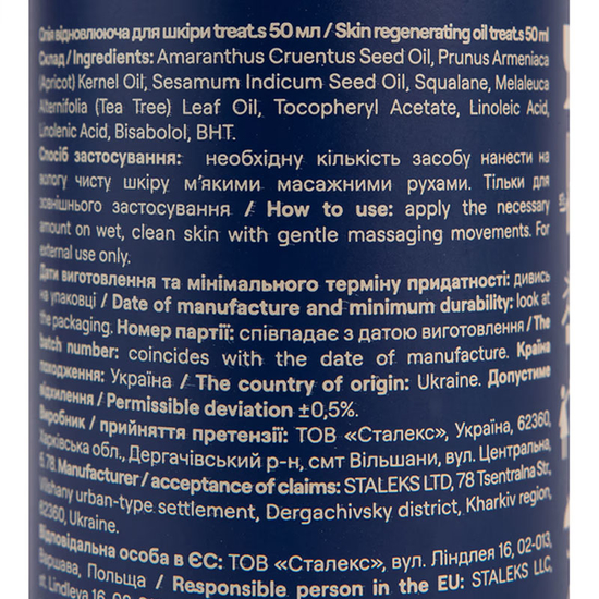 Масло восстанавливающее для кожи Treat.S. STALEKS PRO Expert 50 мл, Объем: 50 мл4