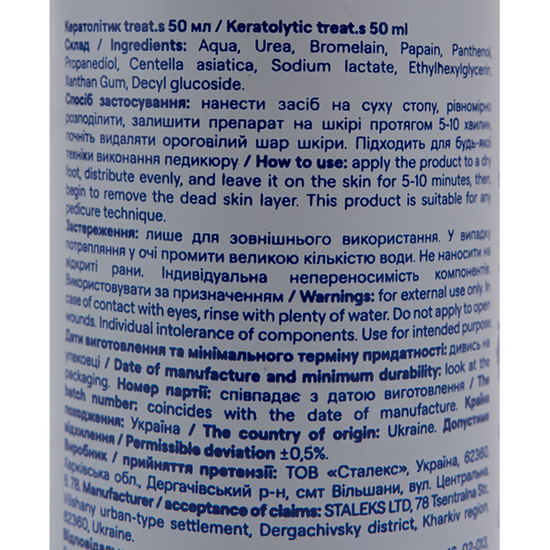 Кератолитик Treat.S. STALEKS PRO Expert 50 мл4