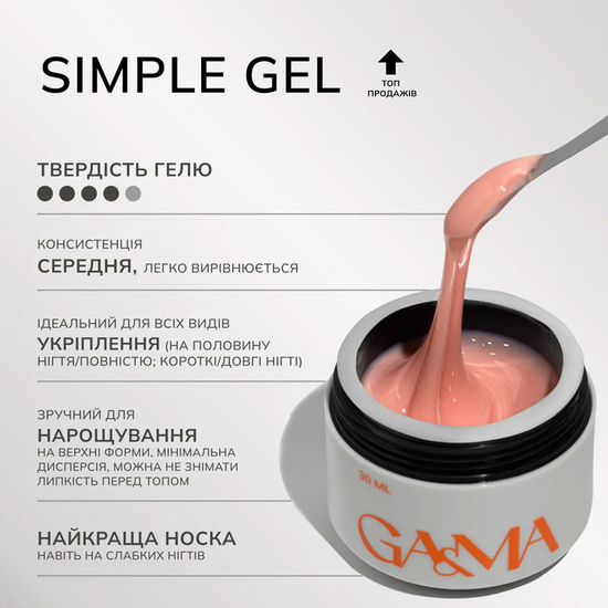 Гель для зміцнення та нарощування GaMa Simple Gel №029 50 мл, Об`єм: 50 мл, Колір: 0295