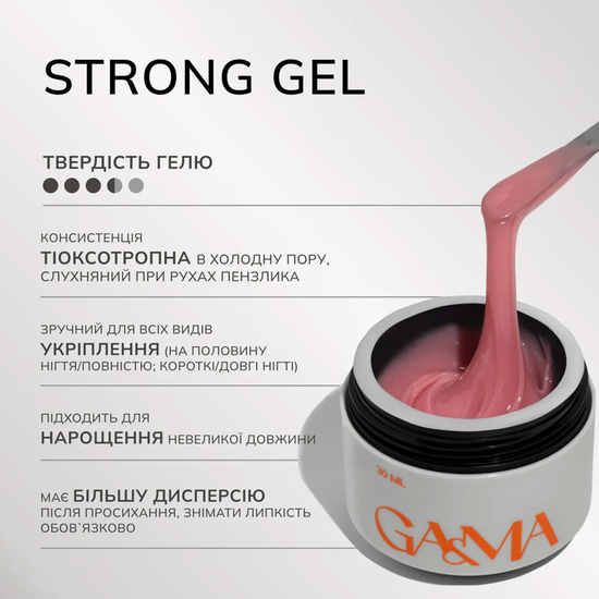 Гель для укрепления и наращивания GaMa Strong Gel №005 50 мл, Объем: 50 мл, Цвет: 0054