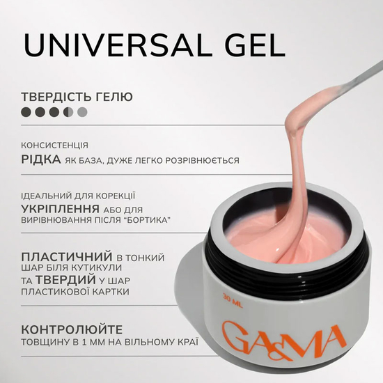 Универсальный гель GaMa Universal Gel №024 50 мл, Объем: 50 мл, Цвет: 0247