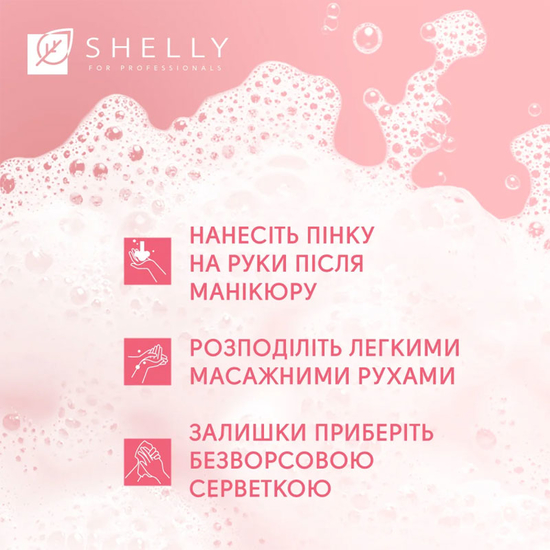 Пенка после маникюра с эффектом фотошопа Retouch Mousse Shelly 150 мл4
