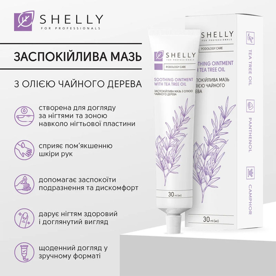 Заспокійлива мазь з олією чайного дерева Shelly 30 мл3