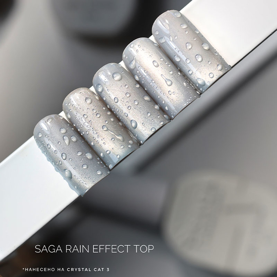 Топ для гель-лака без липкого слоя SAGA Rain Effect Top 10 мл2